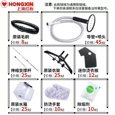 Red heart original factory installation hanging ironing machine universal accessories iron accessories steam nozzle air duct extension rod hanger water tank