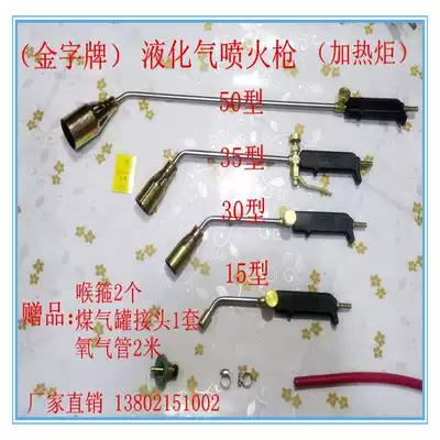 Liquefied gas fire gun liquefied gas blowtorch weeding gun gas spray gun burning gun spray torch gas baking gun