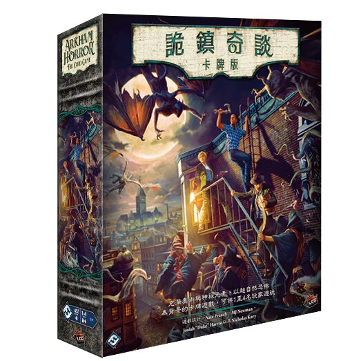 诡镇奇谈卡牌版 第二章 繁体中文正版桌游 主游戏2026版 顺丰到付