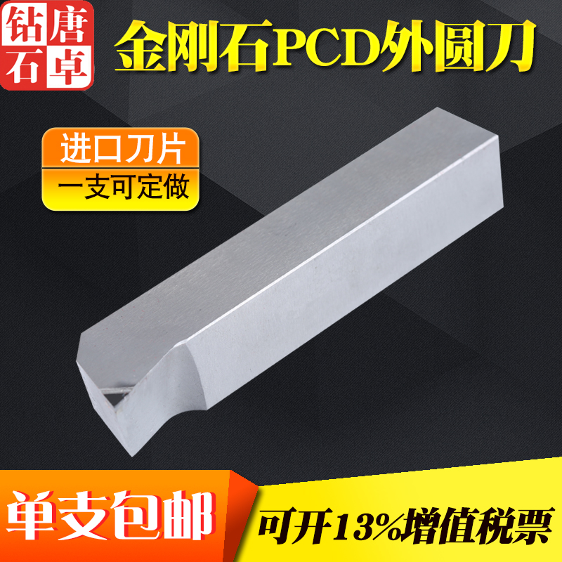 Don Zhuo-diamond car knife numerical control cutter PCD blade external round knife gem knife non-standard to do