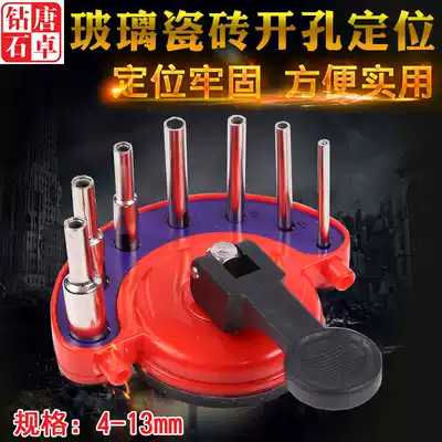 Tangzhuo glass drilling positioner Tile drill bit drilling device Drilling positioning suction cup drilling positioning tool