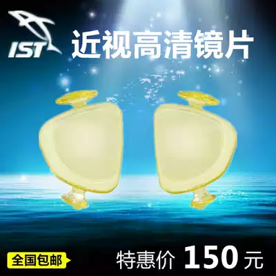 IST Optical myopia lens Myopia filter Diving mirror Myopia lens Diving mask Professional myopia lens