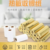 Supermarket 80 cash register paper hungry meiyou Group kitchen thermal paper printing paper 80x80x60x50 57x50x30