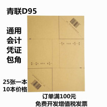 Youth Federation D95 voucher wrap corner paper voucher cover corner financial supplies binding corner 10 price