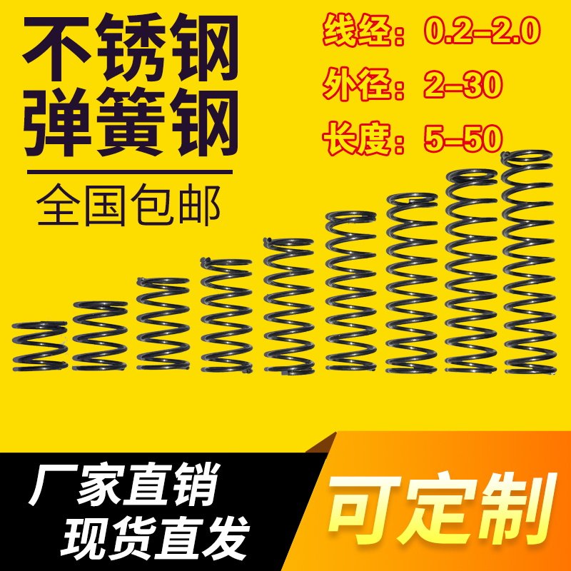 小弹簧压簧压缩弹簧弹簧钢线径0.3-2.0 外径2-28长度5-50支持定做