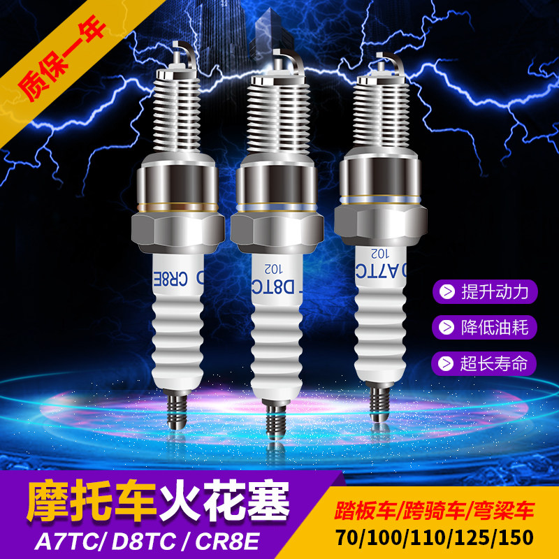 General Lady Pedal Locomotive Fuxi Spark Plug CG 110125150 Platinum A7TC A7TC D8TC CR8E