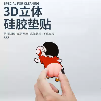 Car door anti-collision rubber strip cute butt door open anti-scratch anti-collision strip cartoon door rear mirror car sticker