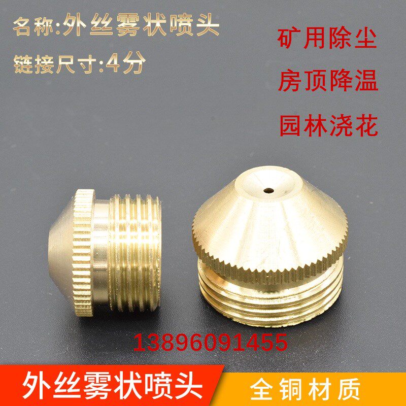 Full copper outwire Tip Mist Sprinkler Mine Dust Removal Lawn Spray Irrigation Seedling Spray Watering Flowers Atomization Cooling Down 4 Points 