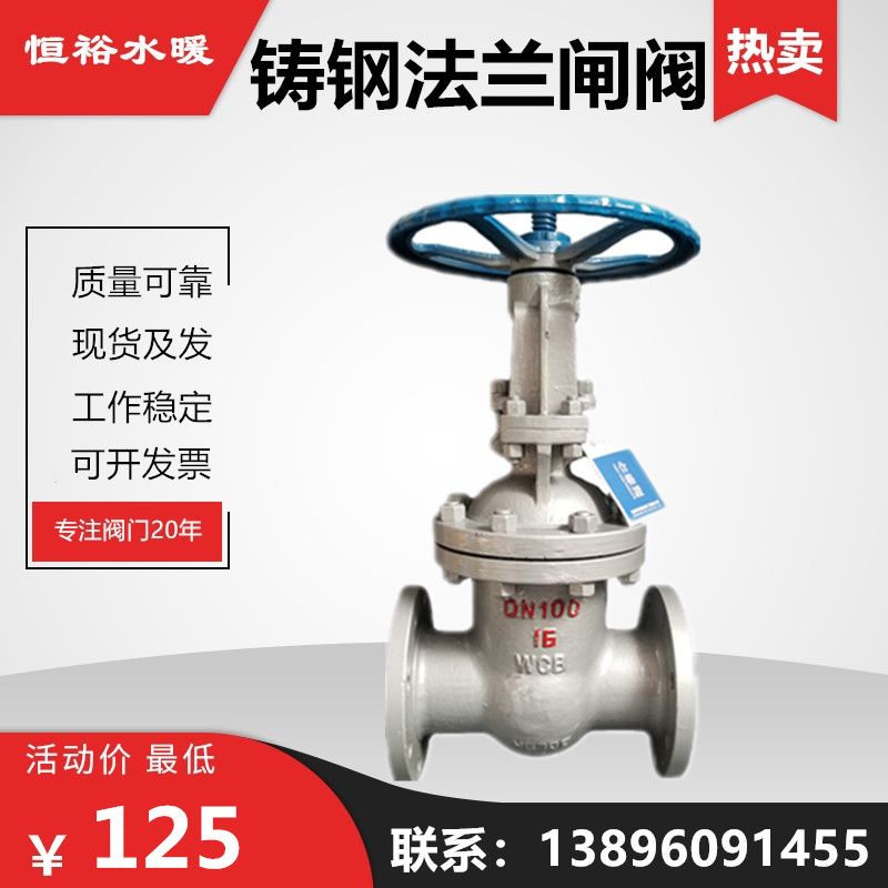Cast steel gate valve Z41H-16C carbon steel high temperature and high pressure steam heat conduction oil water pump hand wheel flange valve DN100