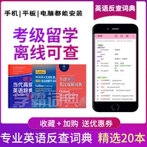 Oxford High Level Ingham Double solution 910 Longwen Cambridge Collins European Road Thesaurus English Anti-Chains Electronic Dictionary APP