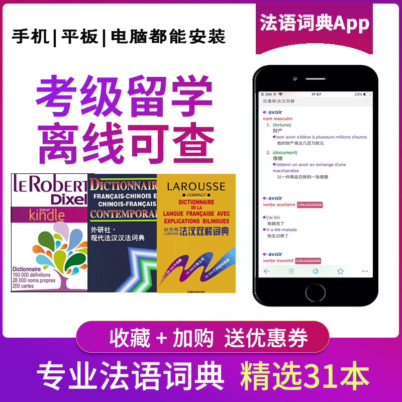 French Dictionary Larus, French and Chinese Double Interpretation Real-life Pronunciation RobertFrench English-English-French Student Electronic Dictionary APP
