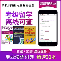 French dictionary Laurus Fahan double solution live-action pronunciation Robete Faying English and French Students Electronic Dictionary APP