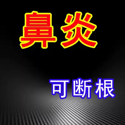 Four Seasons Rhinitis Ointment Remarkable Sinusitis Nasal Turbinate Hypertrophy Miao Yan Ointment