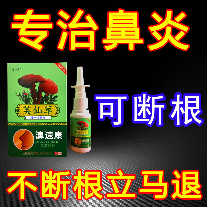 Rhinitis spray Traditional Chinese medicine nasal clingagent Rhinitis Cream for Rhinoplasms Rhinocerosis Hypertrophy Allergic Rhinosinusitis Sinusitis
