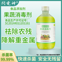 Fruit and vegetable disinfectant chlorine dioxide oxidation disinfectant liquid vegetable disinfection water clean activation-free product CDS solution