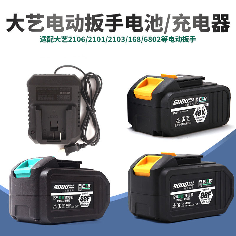 General Dayi electric screwdriver battery 48V88F lithium angle grinder rotary hammer drilling woodworking chainsaw a3 large battery