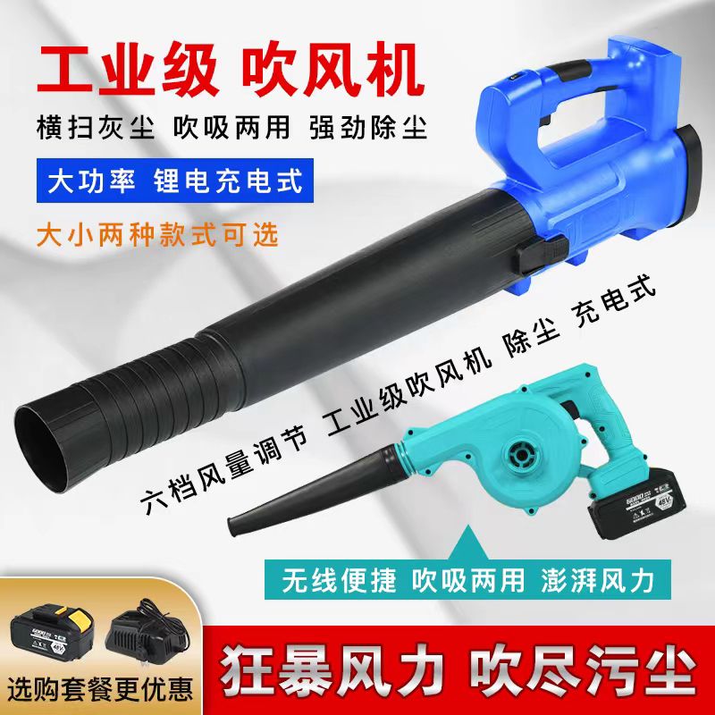 Large art lithium - electric blower charger 220v high power strong small hair dryer industry blowing snow