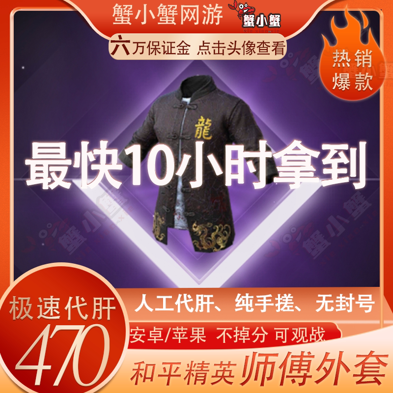 Peace Elite Master-Student Quest: Dragon Master's Outfit Guaranteed with Leveling Services Peace Elite Master-Student Quest: Dragon Master's Outfit Guaranteed with Leveling Services