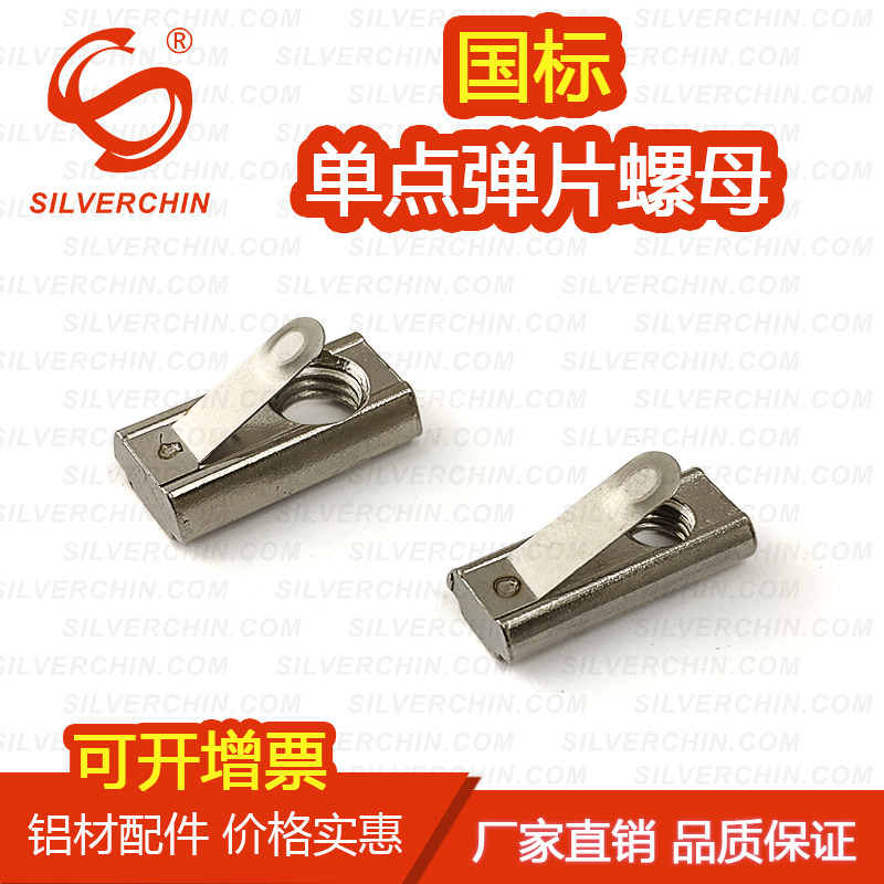 National standard 30304040 single point shrapnel nut positioning elastic card type rear spring nut M6M8 semicircle nut