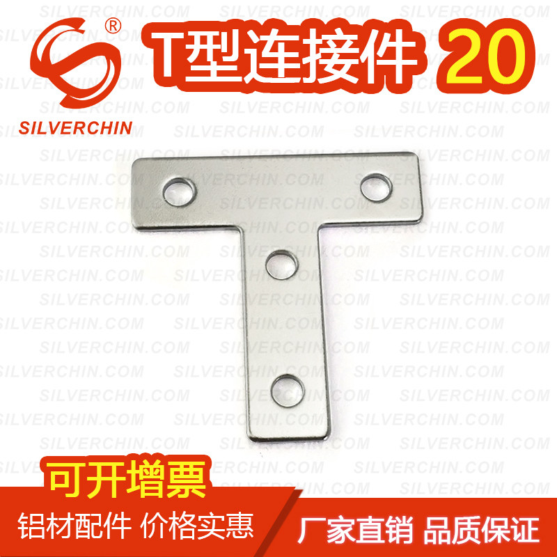 Industrial aluminum extrusion material accessories National European standard 2020T type outer connecting plate corner connecting piece reinforced right-angle connecting piece