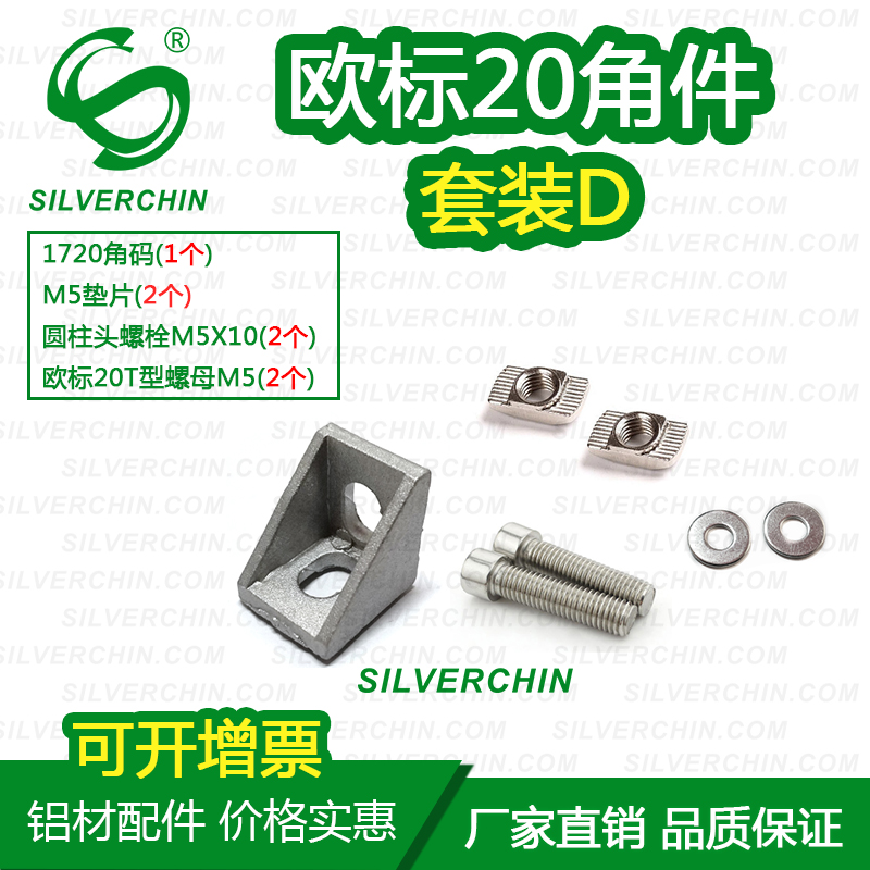 Industrial Aluminum Squeeze material Connection accessories European Label 2020 corner piece suit D1720 angular code cylindrical head bolt T nut