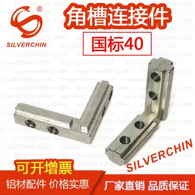 Industrial aluminum alloy profiles National standard built-in connection accessories L-type 90 degree connection fasteners 4040 right angle groove
