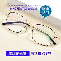 Pure titanium ultra-light mens square literary glasses frame anti-blue Womens trend ultra-light round anti-radiation myopia