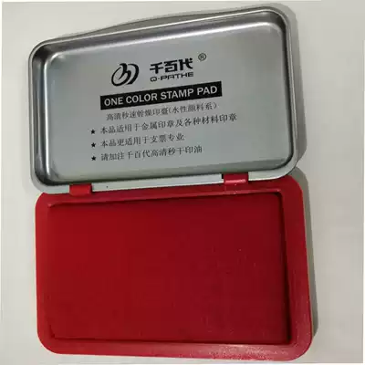 Pad printing oil Red black blue blank green large printing mud printing box Black rectangular large ink