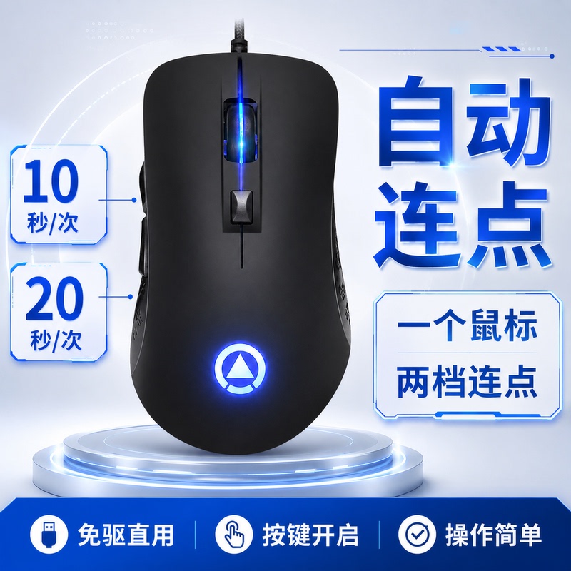 Mouse Clicker, Physical Clicker, Fully Automatic One-Key Macro Button Device, Game and Office Order Grabbing, Mc Driver-Free Mouse Clicker, Physical Clicker, Fully Automatic One-Key Macro Button Device, Game and Office Order Grabbing, Mc Driver-Free