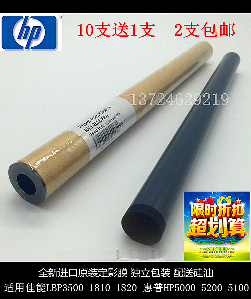 Imported film is suitable for HP HP5200 fixing film hp5000 hp5025 hp5035 5100 heating film