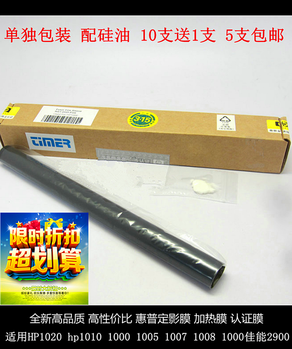 New applicable HP1020 heating film HP1007 1008 1005 1012 2900 2900 heating film 