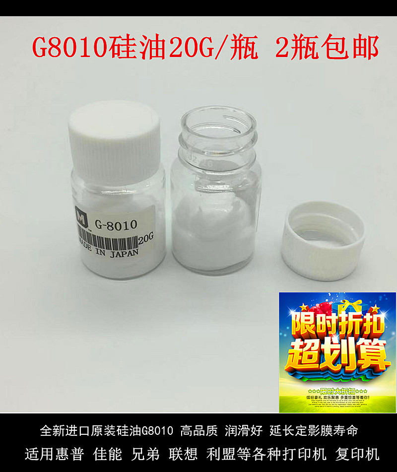 Original Loaded Film film G8010 silicone oil special printing machine membrane silicone grease to prolong the film life