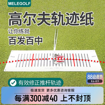 高尔夫推杆轨迹纸辅助练习器果岭贴上杆幅度弧度MELEGOLF美乐