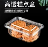 Одноразовая прозрачная коробка для выпечки ящика для выпечки ящика для выпечки персика хрустящая пакетная коробка рулон китайский кондитерский коробка