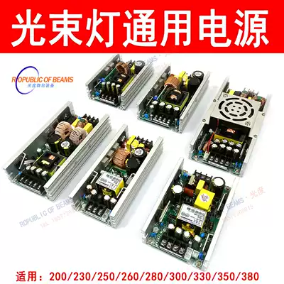 200 230W 260 280 300 330 350 Juyuan JY380 beam light moving head light switching power supply board
