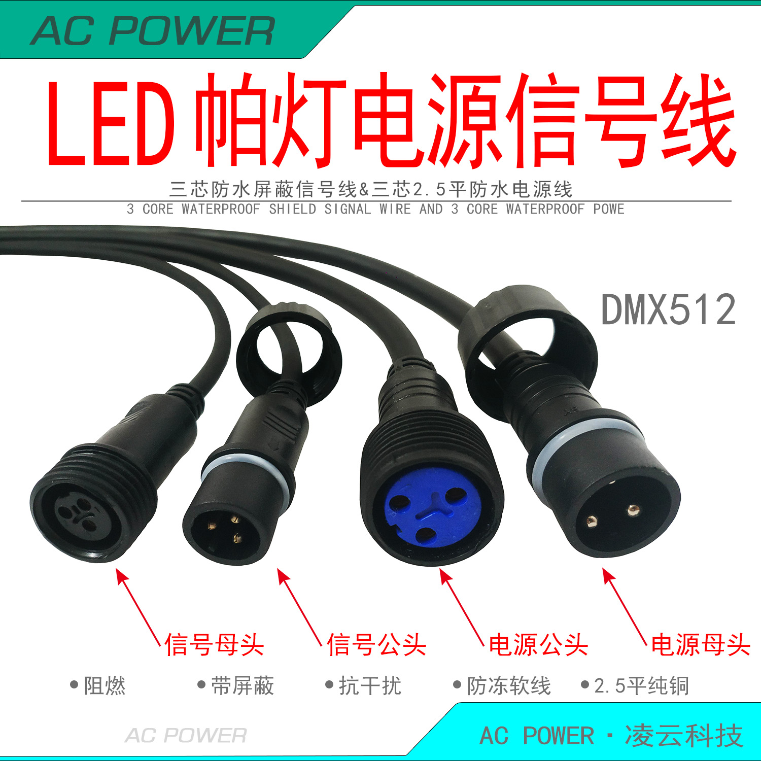 LED Par light waterproof power signal adapter cable Waterproof Par light signal power extension cable DMX512