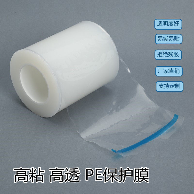 High adhesive high-through PE electronic protective film hardware plastic parts dust-proof protection film easy to tear and not residual