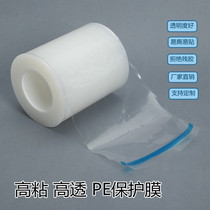 High permeability PE electronic protective film hardware plastic dust scratch-resistant protective film tear yi tie glue residue