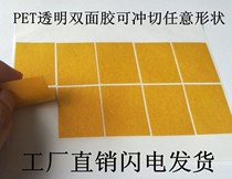 PET transparent double-sided adhesive punching can be customized for any shape die slice.