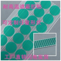 High temperature resistant green tape die-cutting punching type spraying electroplating powder spraying electrophoresis masking glue round paste can be customized
