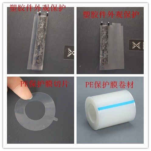 PE protective film slice custom transparent PE protective film die cut flush type plastic piece five gold piece self-adhesive protective film