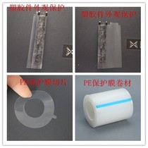 PE protective film slice custom transparent PE protective film die-cutting punching plastic hardware self-adhesive protective film