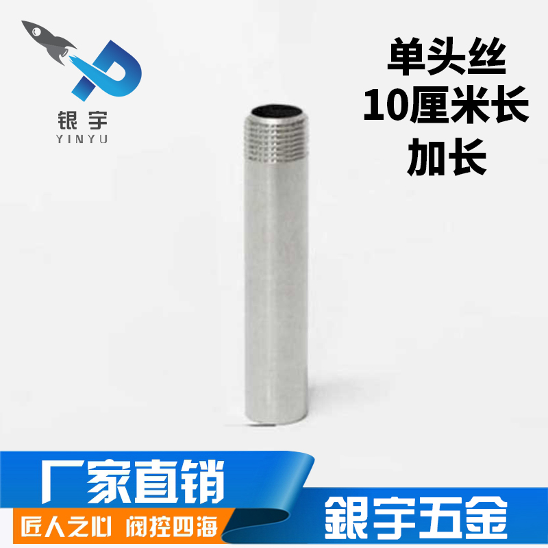 100 100 length 234 6 points 1 inch 2 inch 304 stainless steel single head silk tube external wire lengthened tube connector