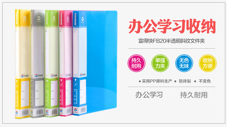 富得快B5文件夹单夹单强力资料夹韩国试卷夹 富得快B5文件夹单夹单强力资料夹韩国试卷夹