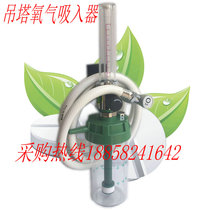 Tower negative pressure oxygen inhaler special humidification bottle high pressure hose inhaler