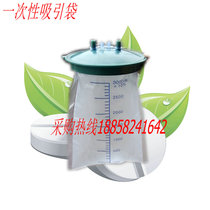Hospital operating room wide-mouth negative pressure suction bottle negative pressure suction disposable suction bag
