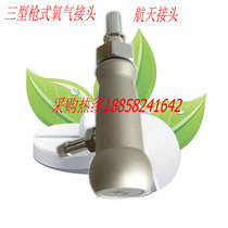 National Standard III oxygen connector Aerospace Department connector skin tube plug hospital German standard carbon dioxide gas plug