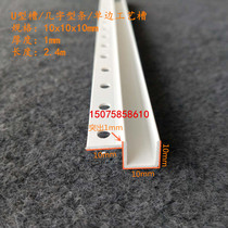PVC ceiling process tank gypsum board edge strip shade corner unilateral process seam molding strip groove scratch-free putty