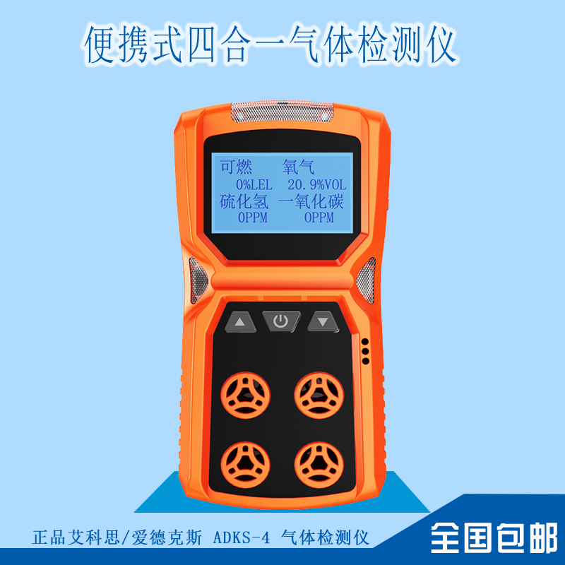 Four-in-one gas detector carbon monoxide hydrogen sulfide oxygen ammonia concentration alarm Acoth ADKS-4