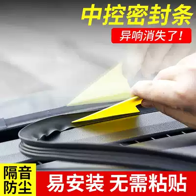Pentium B50 B70 B90 X80 X40 T77 modified interior center console soundproof sealant strip gap strip